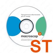 Программа для IP-камер ST Macroscop