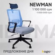 NEWMAN кресло