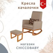 Кресло качалка (Турция)