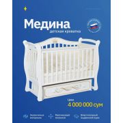 Детская кроватка Медина