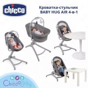 Кроватка-стульчик Chicco BABY HUG AIR 4-в-1