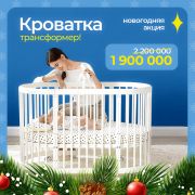 Детская кроватка трансформер, кроватка для новорожденных РИМ