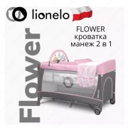 Манеж -кроватка 2 в 1 LO-Flower от Lionelo (Польша)