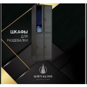 Раздевальные шкафы Арт 002