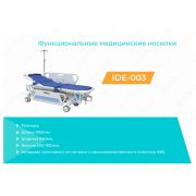 Функциональные медицинские носилки IDE-003