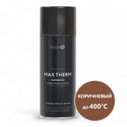 Термостойкая антикоррозионная эмаль Max Therm, коричневый/400-1000⁰С/520 мл/аэрозоль