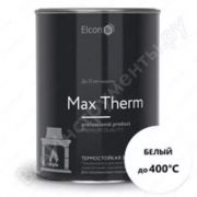 Термостойкая антикоррозионная эмаль Max Therm, белый/400⁰С/0,4 кг