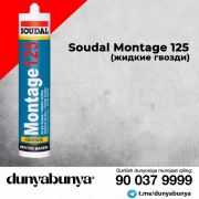 Монтажный клей (жидкие гвозди) Soudal Montage 125 (Бельгия)