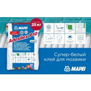 Клей Mapei усиленный для мозаики, керамической плитки, майолики и т.д