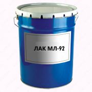 Лак МЛ-92 (Электроизоляционный)