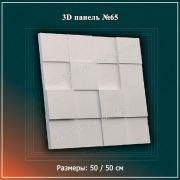 3D панель №65