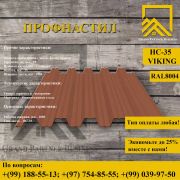 Профилированный лист НС-35x1000 (VikingMP-01--0,45)