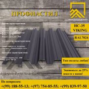 Профилированный лист НС-35x1000 (VikingMP-01-7024-0,45)