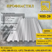 профнастил МП-20x1100-(ОЦ-01-БЦ-0,4)