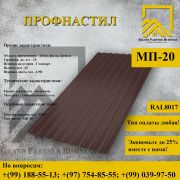 профнастил МП-20x1100-RAL8017-0.45
