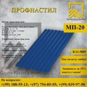 профнастил МП-20x1100-R5005-0.4