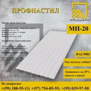 Профилированный лист МП-20x1100 (ПЭ-01-9005-0,45)