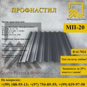 Профилированный лист МП-20x1100 (ПЭ-01-7024-0,45)