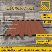 профнастил НС-35x1000 RAL8004 (VikingMP-01--0,45)