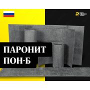 Паронит ПОН-Б