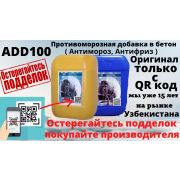 Противоморозная добавка в бетон и цементному раствору -20C Антимороз