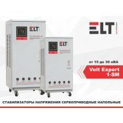 Стабилизатор ELT Volt Expert 10000VA