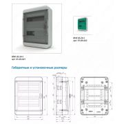 Распределительный щит BVK 40-24 Текфор IP41,IP65