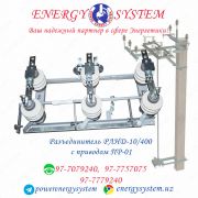 Разъединитель переменного тока типа РЛНД-10/400УХЛ