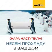 Кондиционер Midea/Welkin Apollon 12 Inverter