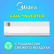 Кондиционер Midea - Gaia 12 Inverter/Подача свежего воздуха