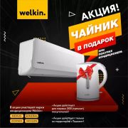 Кондиционер Midea/Welkin General 18 FULL DC Inverter