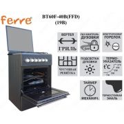 Газовая Плита Ferre BT60-19B (FFD)Черный