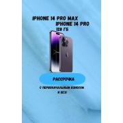 Iphone 14 pro max 128Gb рассрочка