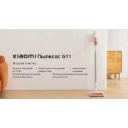 Вертикальный пылесос Xiaomi Mi Vacuum Cleaner G11