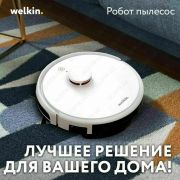 Робот-пылесос от Welkin (белый)