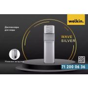 Кулер / Диспенсер для воды Welkin ( Нижняя загрузка) Wave Silver