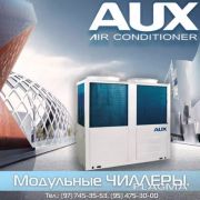 ЧИЛЛЕР AUX ACMH-H130/5R1A