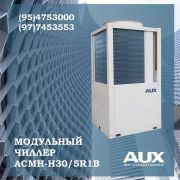 ЧИЛЛЕР ACMH-H30/5R1A