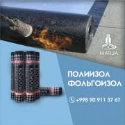 Изол ЭФП-4 мм