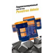 Гидроизоляционная добавка в бетон Пенетрон Адмикс ( Penetron Admix )