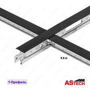 Стальной Т-профиль для подвесного потолка «Армстронг» (0.6 м) Черный