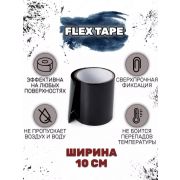 Клей Flex Tape