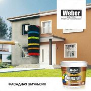 WEBER ДЛЯ ЭКСТЕРЬЕРА