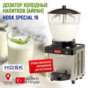 Дозатор холодных напитков (Айран) Hosk special 19