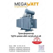 Трансформатор ТДТН 40000кВа