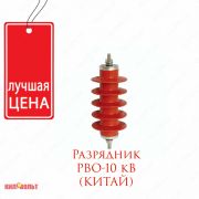 Разрядник HY5WS-17/50(аналог РВО-10) (КНР)