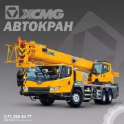 Автокран ХCMG QY45Kh