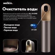 Фильтр для воды WELKIN Helthy water Premium