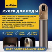 Фильтр для воды WELKIN Helthy water Premium