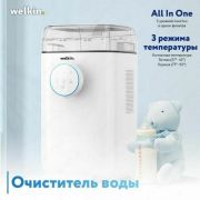 Очиститель воды Healthy water №3 от Welkin